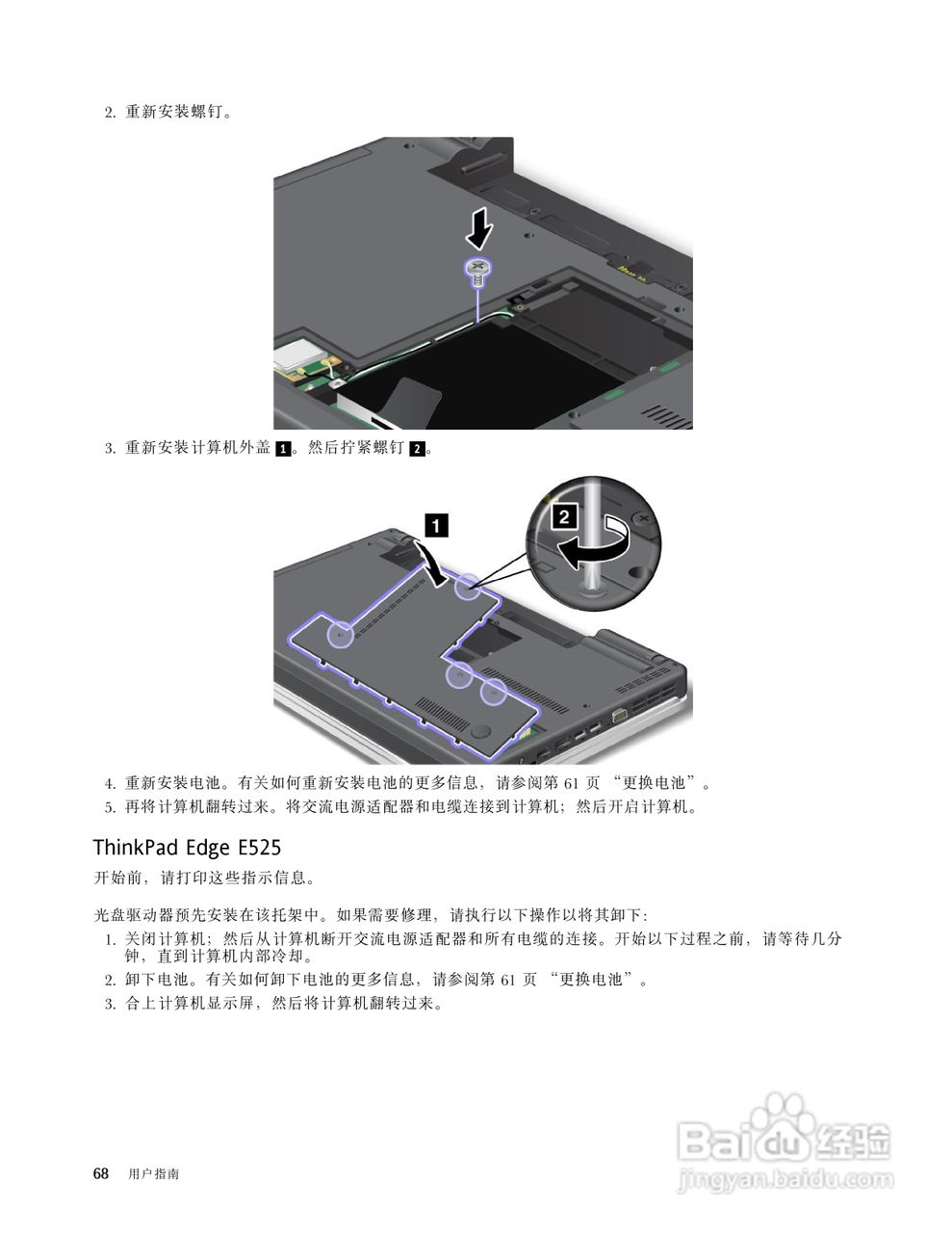 IBM(ThinkPad) ThinkPad Edge E425笔记本电脑说明书:[9]