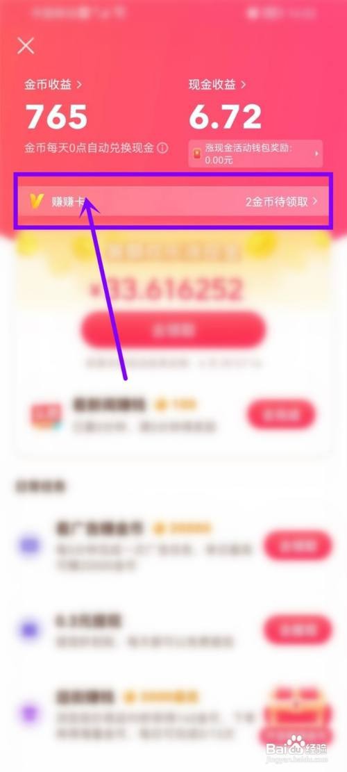抖音极速版赚赚卡14天以后要钱吗