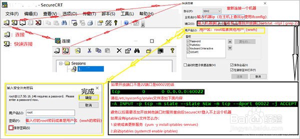 securecrt怎么连接虚拟机