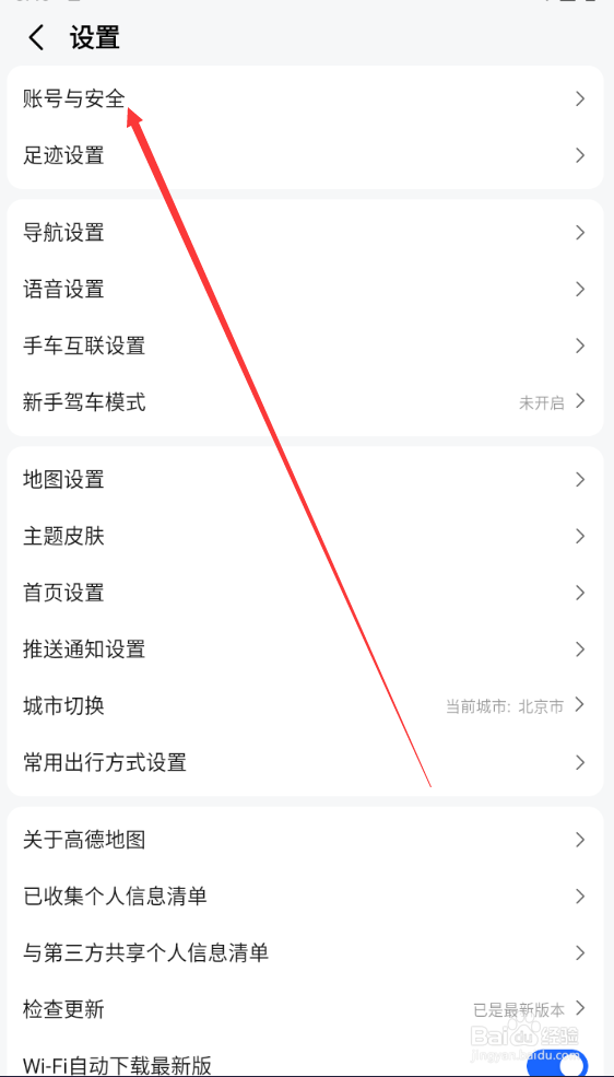 高德地图如何查找高德昵称