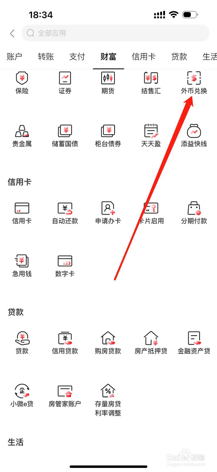 中国工商银行如何查看外币兑换