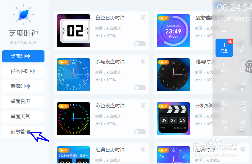 芝麻时钟如何新建备忘事项