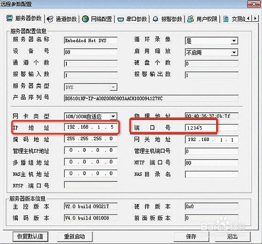 使用花生棒（内网版）远程监控摄像头