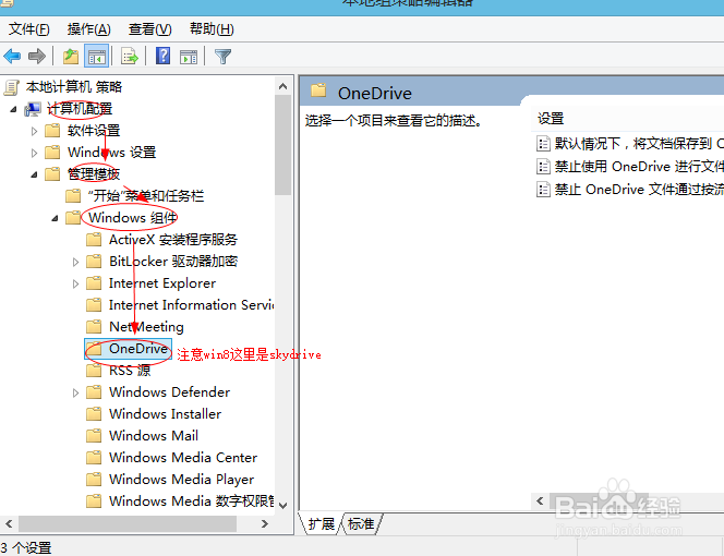 Win8如何关闭OneDrive（原SkyDrive）同步