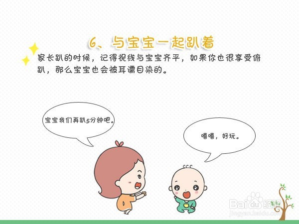 妈妈学会十方法宝宝轻松爱俯趴