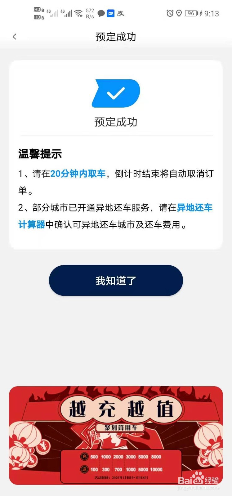 联动云共享汽车怎么免押金