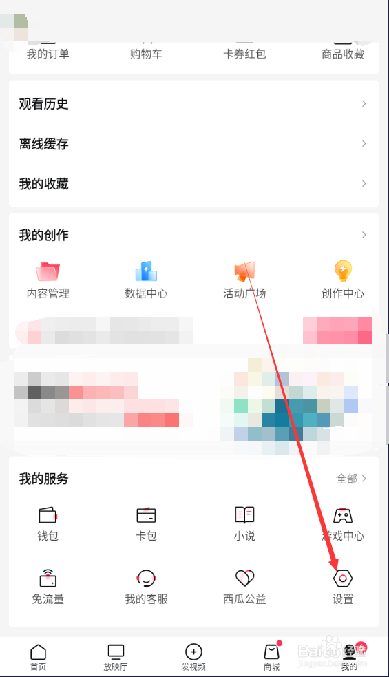 西瓜视频如何查找第三方信息共享清单