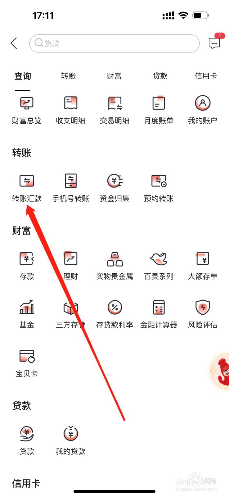 内蒙古银行如何查看转账汇款