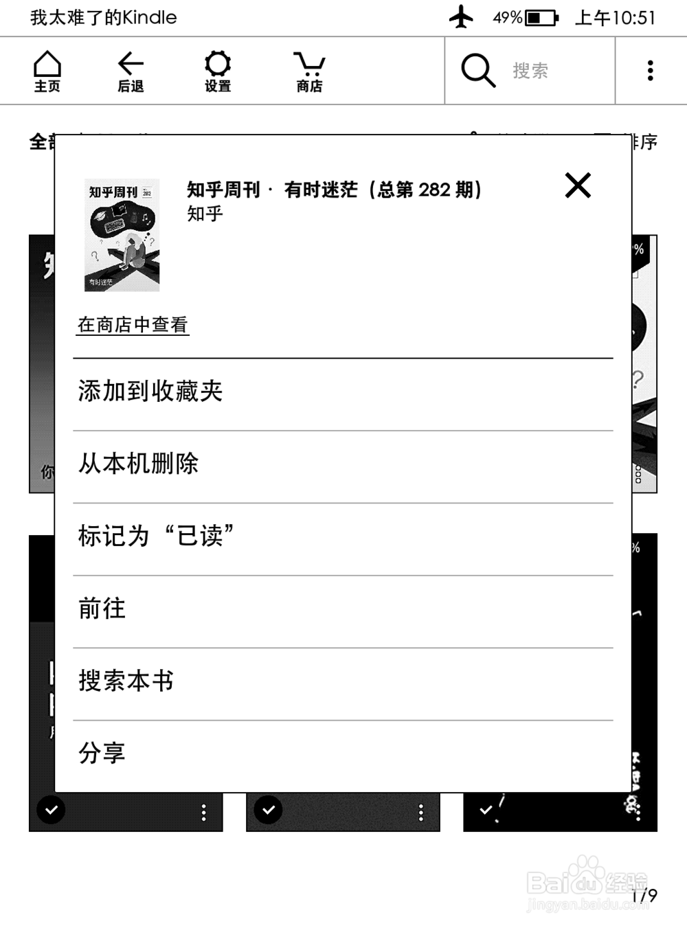 kindle上的书为什么删除之后还能再图书馆看到