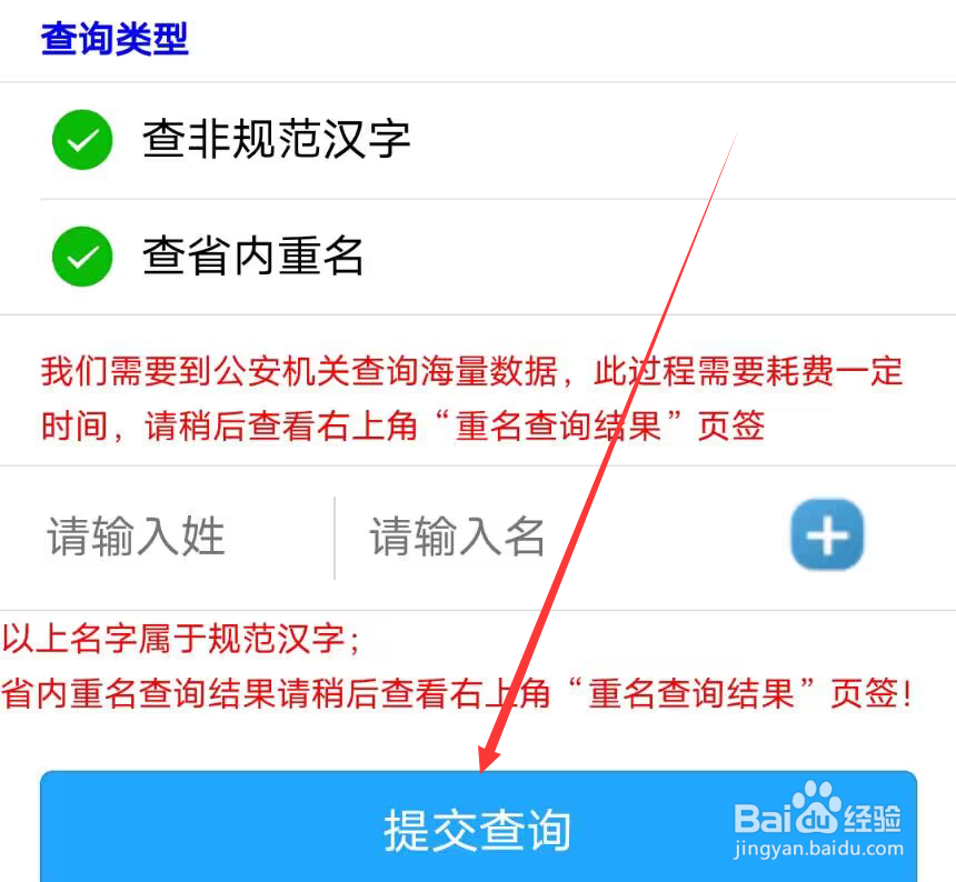 闽政通怎么查询名字重名