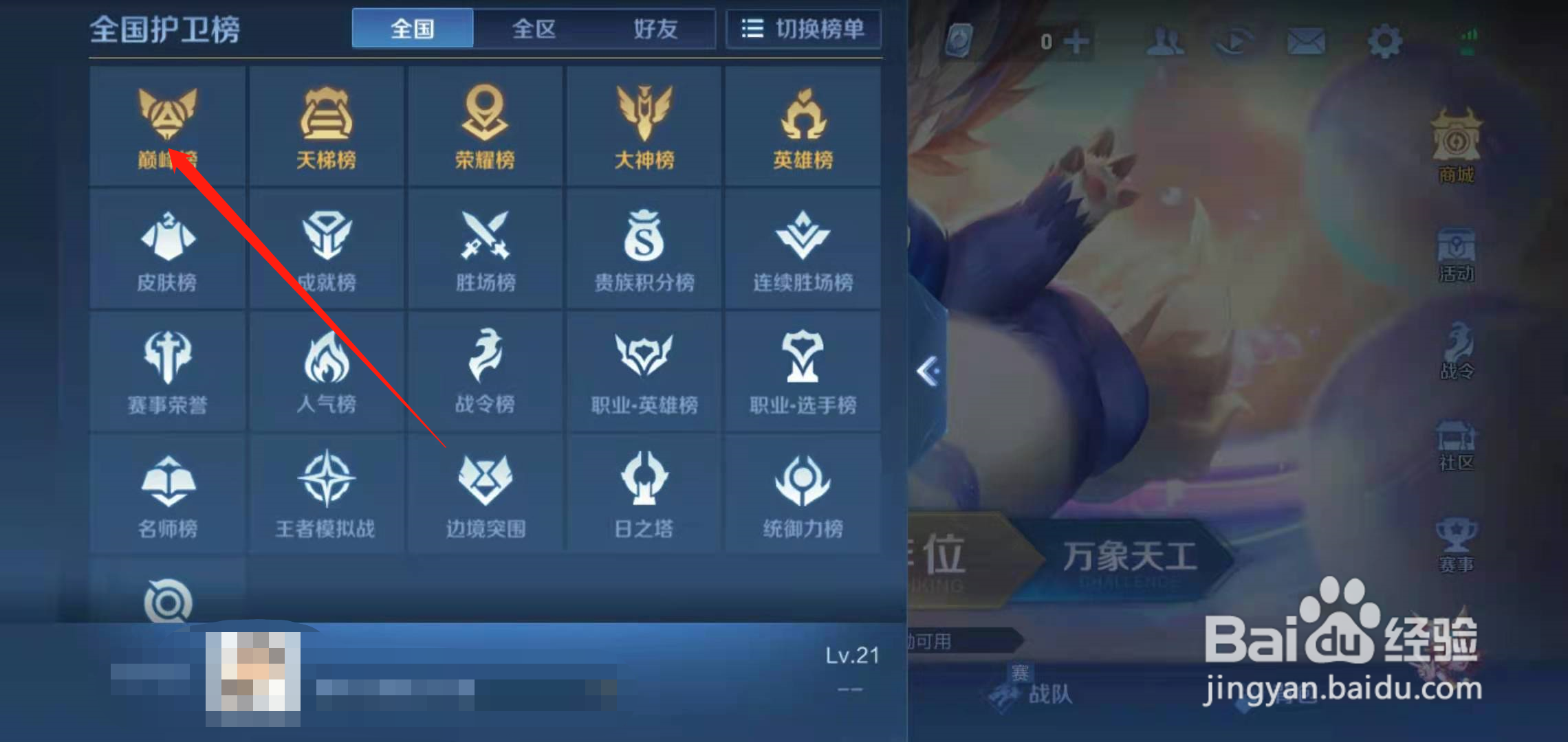 王者荣耀怎么查看巅峰赛的排名？