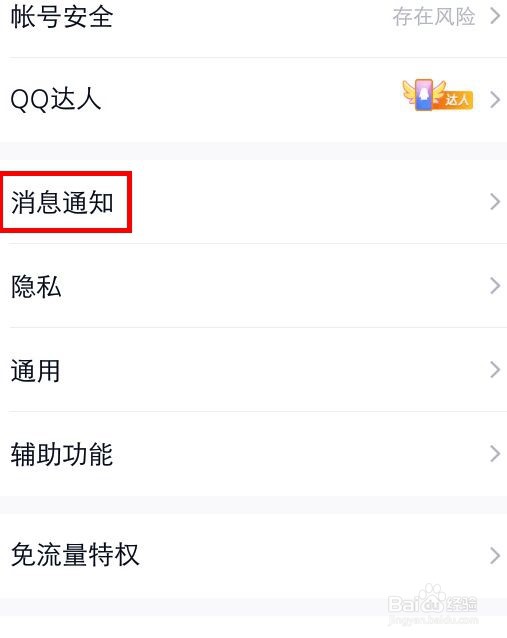 qq锁屏显示消息弹框怎么关闭