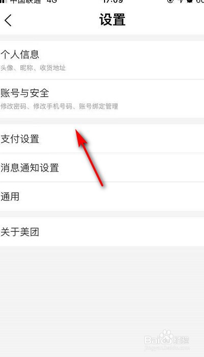 美团极速支付怎么关闭