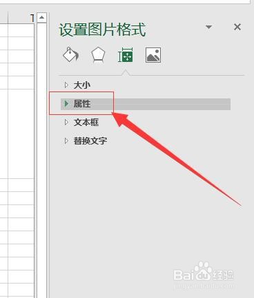 Excel让图片随单元格改变 图片随单元格大小变化
