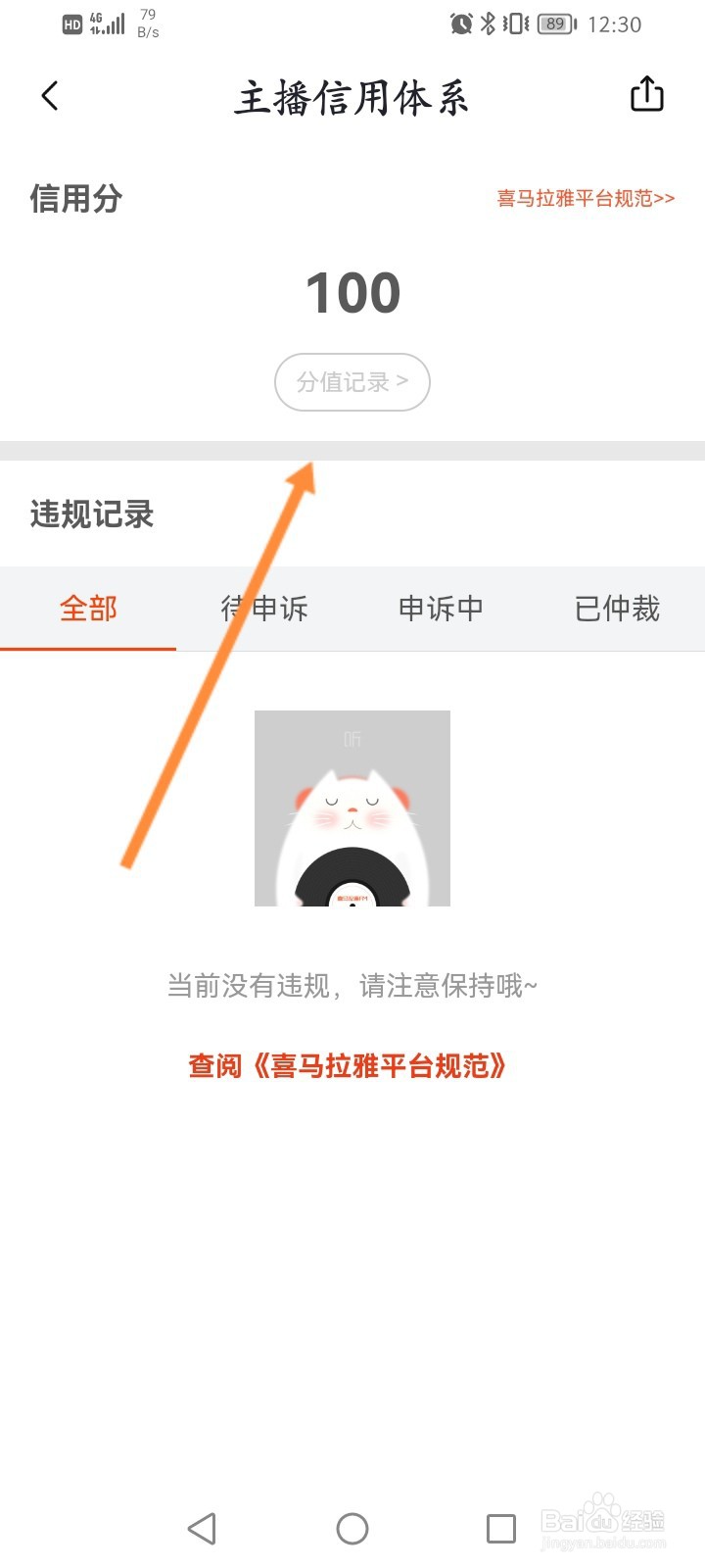 喜马拉雅怎么查看个人的信用分