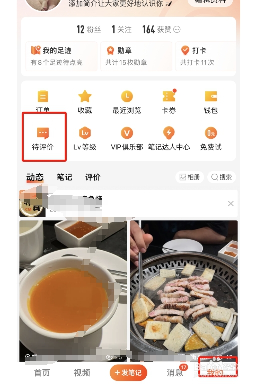 大众点评怎么写评价