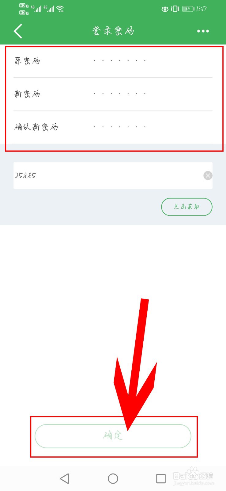 中国建设银行如何更改登录密码
