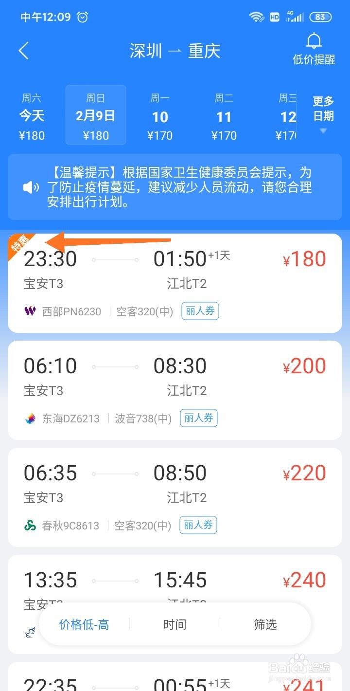 怎么买到一折飞机票