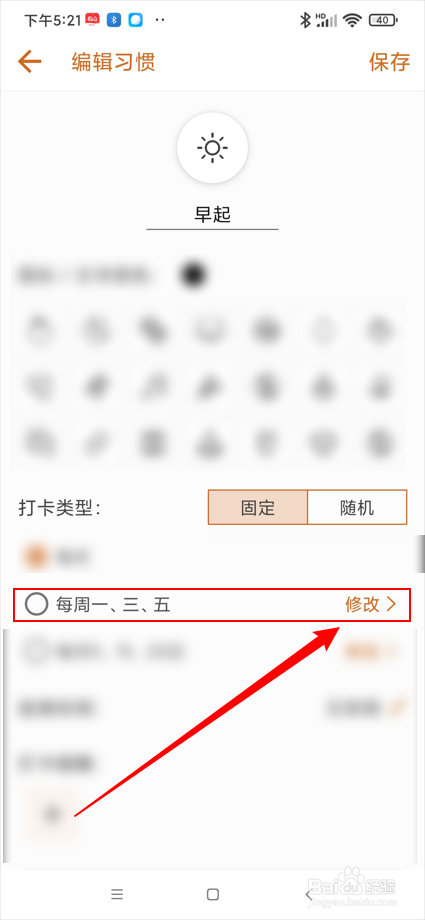 简约日常app在哪设置每周打卡日