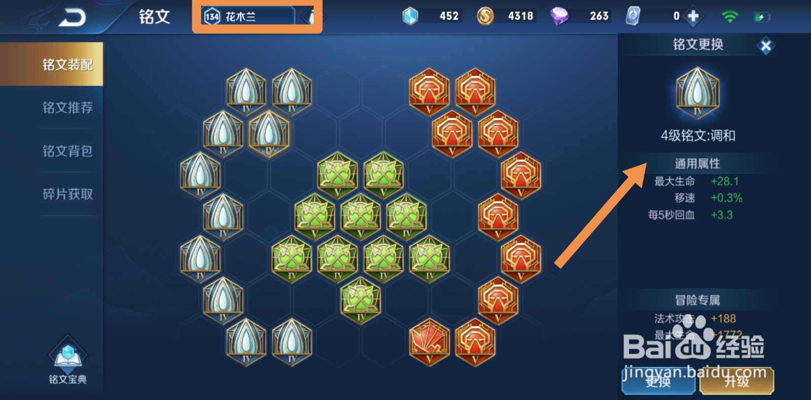 王者荣耀花木兰最强铭文搭配？