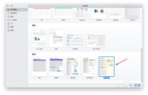 Numbers表格“教育储蓄”模板中如何插入照片