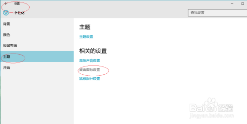 Windows 10如何禁止桌面主题更改桌面图标