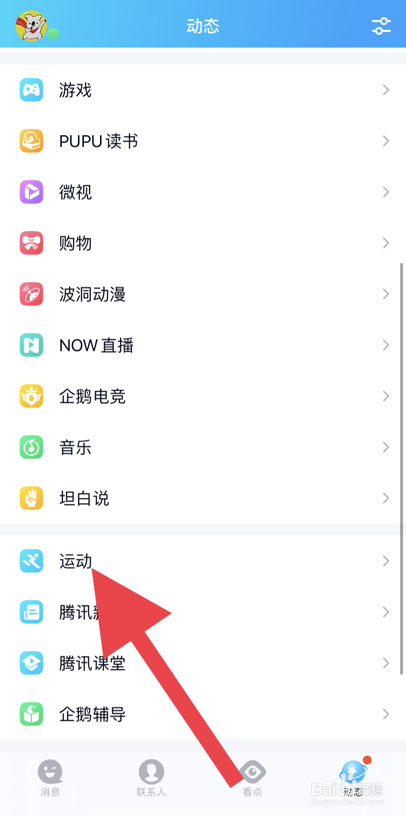 如何在qq上进行运动步数公益捐活动