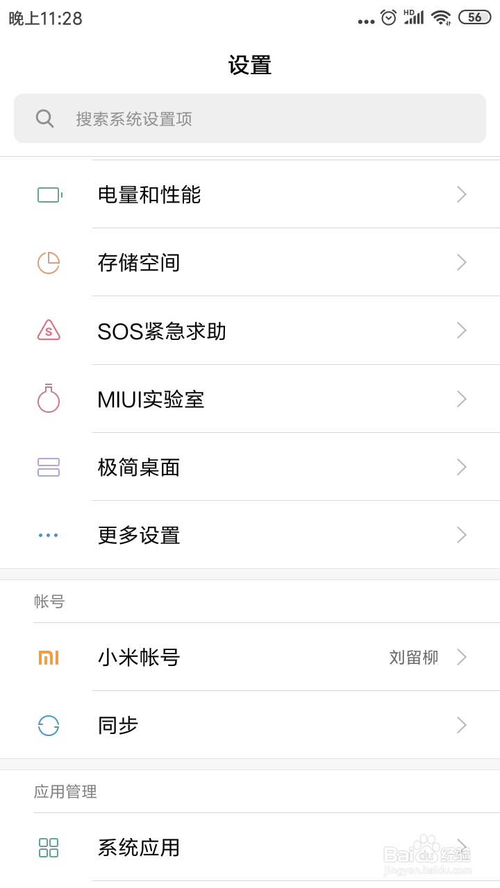 小米手机如何截长图