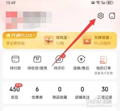 京东怎么设置默认付款方式