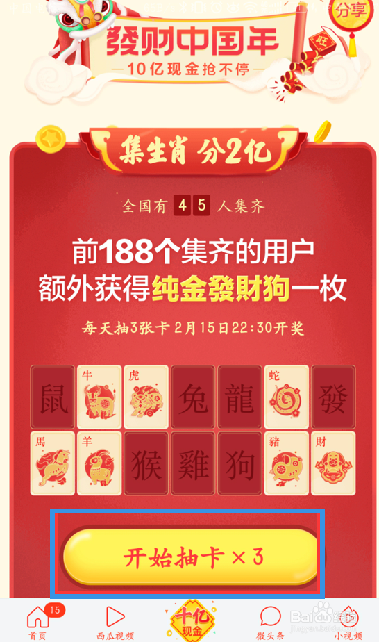 今日头条生肖卡获取方法,发字生肖卡怎么获得