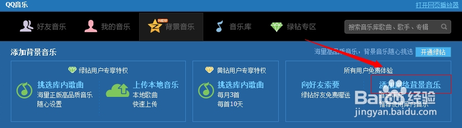 免费下载唱吧上的歌，也可设为QQ空间背景音乐