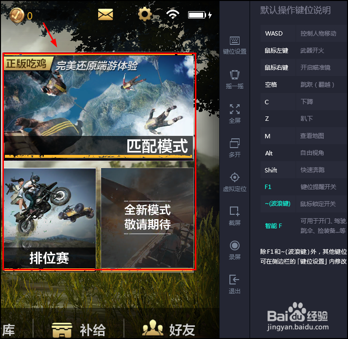 绝地求生全军出击怎么在电脑上玩