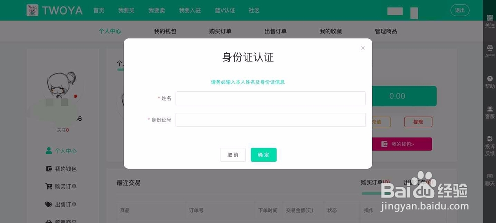在兔牙网上怎么出售账号