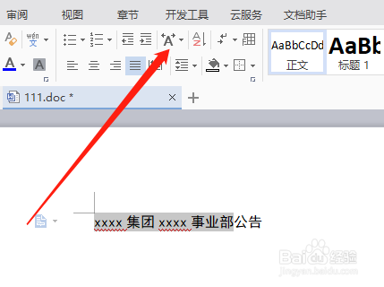 联合公文标题头部怎么制作