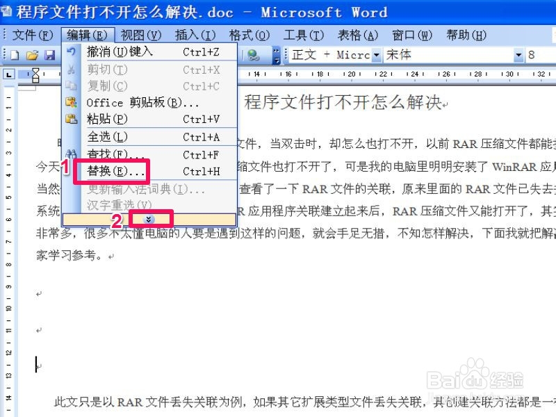 如何快速删除Word文档中的空白行