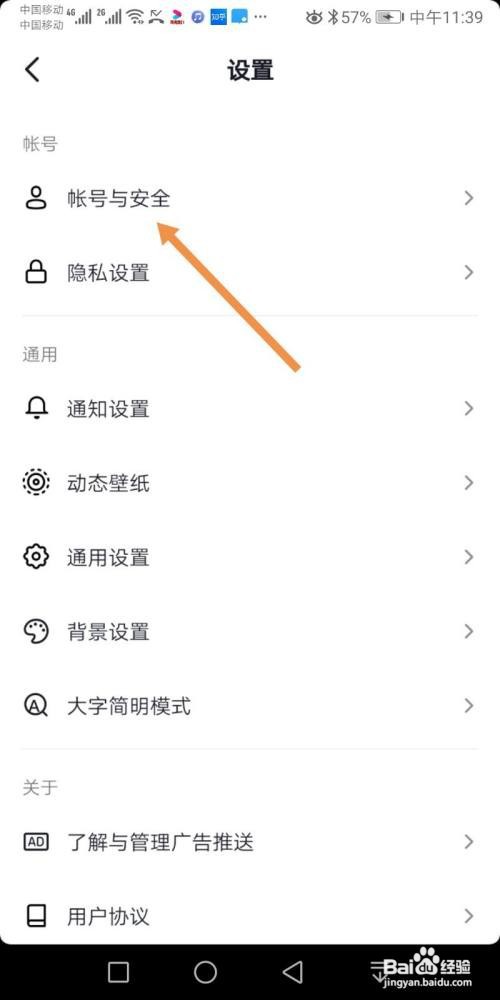抖音怎么开启保存登录信息
