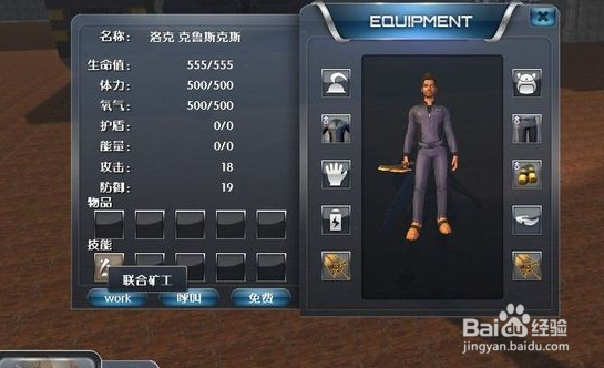 星球探险家如何设置使NPC当教练或学徒