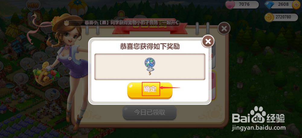 在QQ空间农场领取风扇君的方法