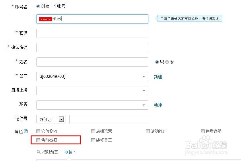 淘宝：[1]店铺如何添加子帐号