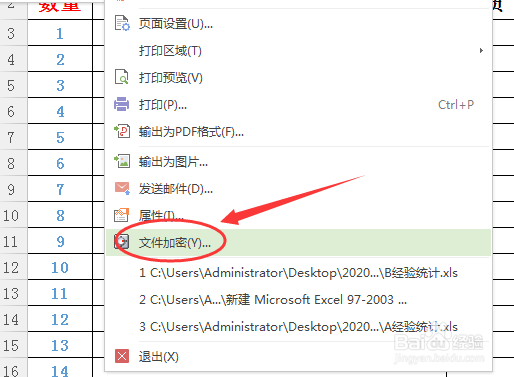 excel怎么设置密码保护攻略