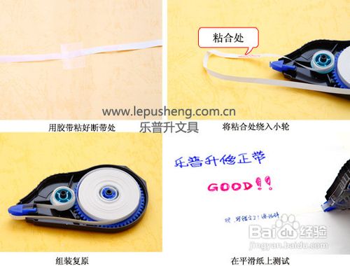 修正带带芯断了怎么修？