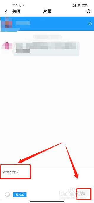 逛么app怎样联系在线客服