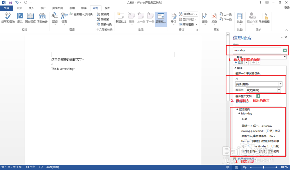 Word 中如何使用翻译功能