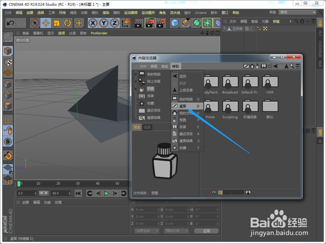 C4D如何把模型转到桌面
