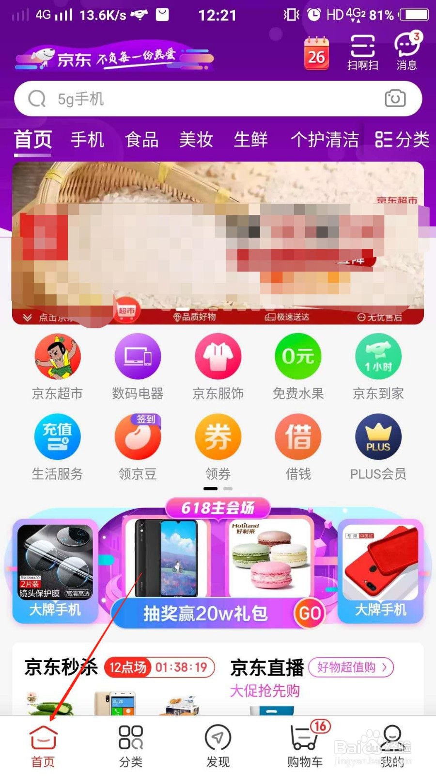如何在京东发布闲置商品