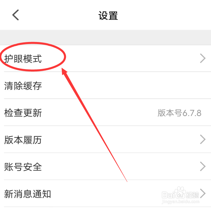 智慧中小学APP怎么开启护眼模式