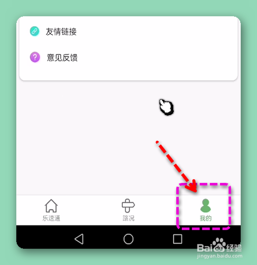乐速通绑定微信账号