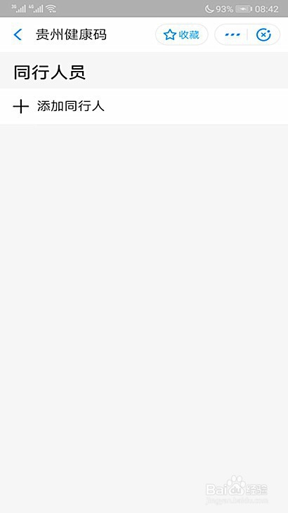 六盘水如何帮家人申请健康码