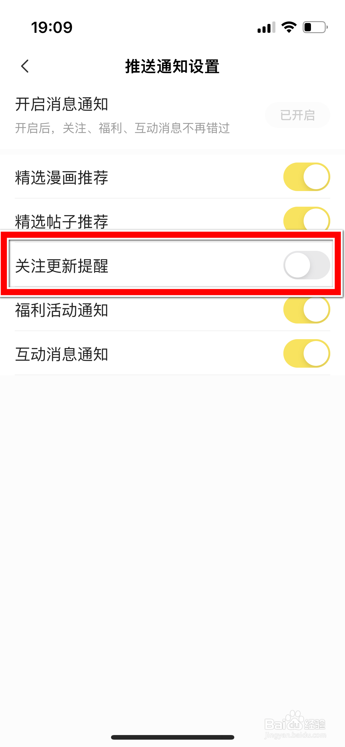 快看怎么开启关注更新提醒功能
