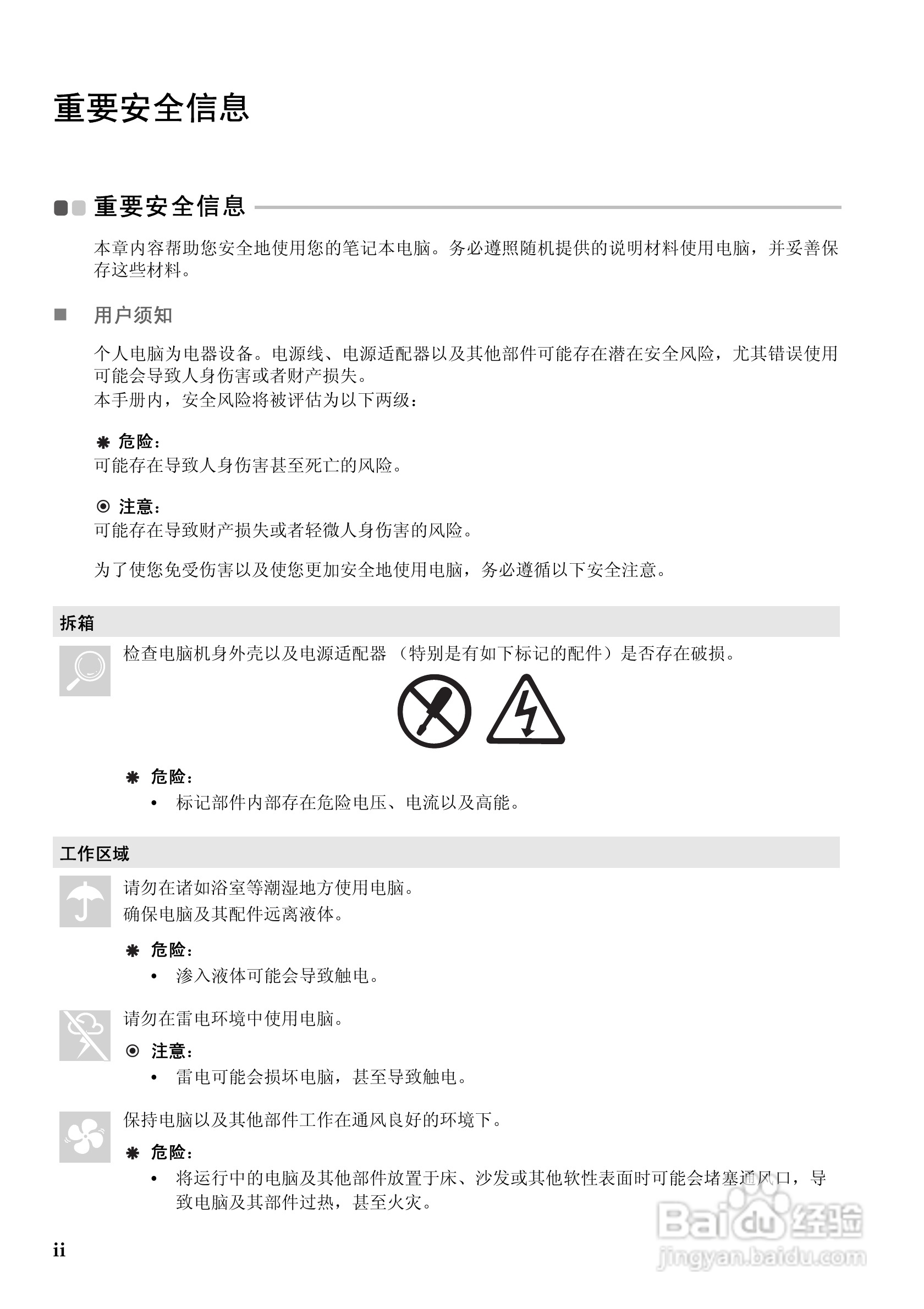 联想笔记本电脑G555型说明书:[1]